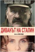 ������� �� ������, Stalin�s Coach - �����, ��������, ������ - Cinefish.bg