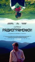 �������������, Radiogram - �����, ��������, ������ - Cinefish.bg