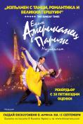 Един американец в Париж, An American in Paris: The Musical