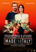   , Made in Italy - , ,  - Cinefish.bg