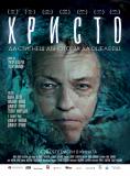 ������, Hristo - �����, ��������, ������ - Cinefish.bg