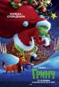 �����, The Grinch - �����, ��������, ������ - Cinefish.bg