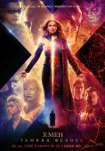 -:  , X-men: The Dark Phoenix - , ,  - Cinefish.bg