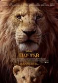  , The Lion King - , ,  - Cinefish.bg