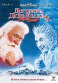 ������� �� ���� ������ 3: ���������� ���� ������, The Santa Clause 3: The Escape Clause - �����, ��������, ������ - Cinefish.bg