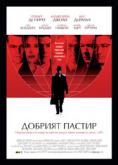������� ������, The Good Shepherd - �����, ��������, ������ - Cinefish.bg