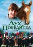 ��� �� ���������, Derby Stallion - �����, ��������, ������ - Cinefish.bg