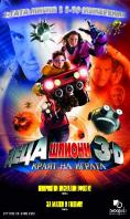  3D:   , Spy Kids 3-D: Game Over - , ,  - Cinefish.bg
