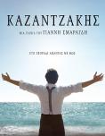 Казандзакис, Kazantzakis - филми, трейлъри, снимки - Cinefish.bg