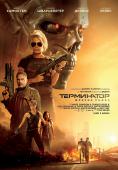:  , Terminator: Dark Fate - , ,  - Cinefish.bg