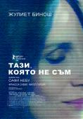 ����, ����� �� ���, Who You Think I Am - �����, ��������, ������ - Cinefish.bg
