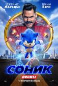 : , Sonic the Hedgehog - , ,  - Cinefish.bg