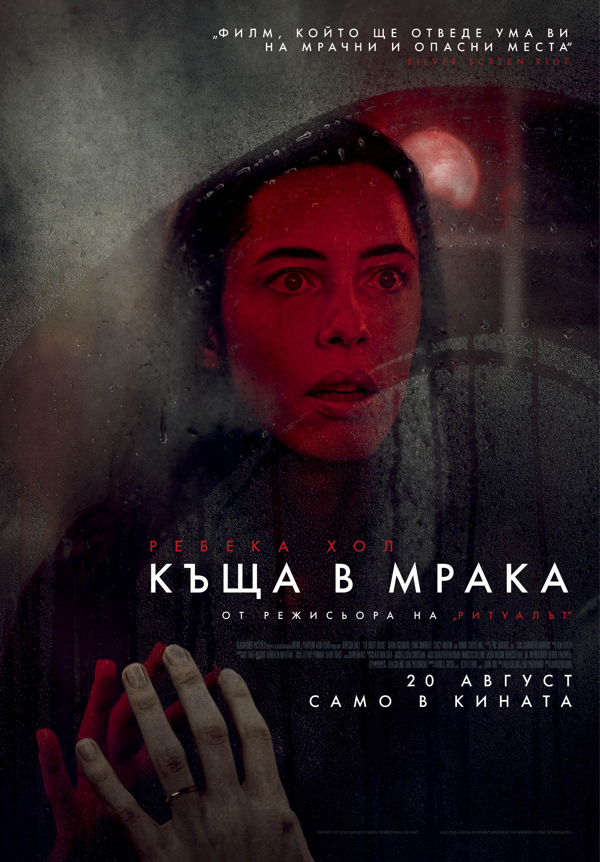 Къща в мрака, The Night House филми, трейлъри, снимки Cinefish.bg