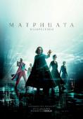Матрицата: Възкресения, The Matrix Resurrections - филми, трейлъри, снимки - Cinefish.bg