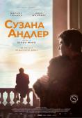 Сузана Андлер, Suzanna Andler - филми, трейлъри, снимки - Cinefish.bg