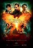 Фантастични животни: Тайните на Дъмбълдор, Fantastic Beasts: The Secrets of Dumbledore - филми, трейлъри, снимки - Cinefish.bg