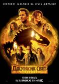 Джурасик Свят: Господство, Jurassic World: Dominion - филми, трейлъри, снимки - Cinefish.bg