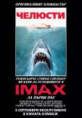 �������, Jaws - �����, ��������, ������ - Cinefish.bg