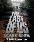 The Last of Us: ���������� �������, The Last of Us
