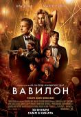 Кино програма - Вавилон - Digital Cinema - РЎРѕС„РёСЏ - Четвъртък - 02 Февруари 2023