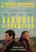 ������� �� ��������, The Banshees of Inisherin - �����, ��������, ������ - Cinefish.bg