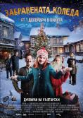 Забравената Коледа, Forgotten Christmas - филми, трейлъри, снимки - Cinefish.bg