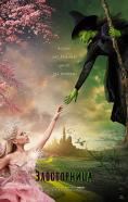 - Wicked: Part One