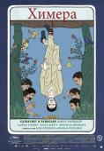 ������, La Chimera - �����, ��������, ������ - Cinefish.bg