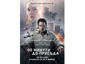 90 ������ �� �������