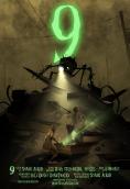 9 - �����, ��������, ������ - Cinefish.bg