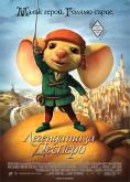 ��������� �� �������, The Tale of Despereaux - �����, ��������, ������ - Cinefish.bg