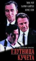  , Reservoir Dogs - , ,  - Cinefish.bg