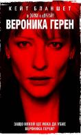 �������� �����, Veronica Guerin - �����, ��������, ������ - Cinefish.bg