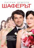 ,Made of Honor