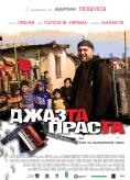  ,     , Jazzta - Prasta or Which Are the Bulgarian Notes - , ,  - Cinefish.bg