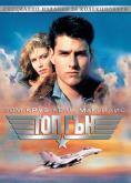 ��� ���, Top Gun - �����, ��������, ������ - Cinefish.bg