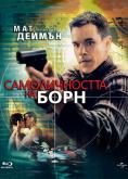   , The Bourne Identity - , ,  - Cinefish.bg