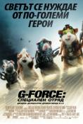 G-FORCE:  ,G-Force