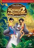    2, The Jungle Book 2 - , ,  - Cinefish.bg