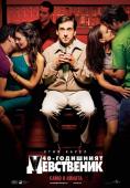 40-��������� ����������, The 40 Year Old Virgin - �����, ��������, ������ - Cinefish.bg