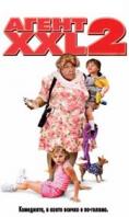 ����� ��L 2, Big Momma's House 2 - �����, ��������, ������ - Cinefish.bg