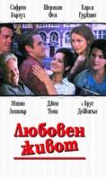 ������� �����, Lovelife - �����, ��������, ������ - Cinefish.bg