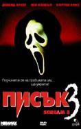 ����� 3, Scream 3