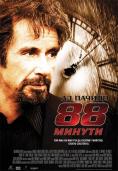 88 ������, 88 Minutes - �����, ��������, ������ - Cinefish.bg