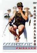 Особености на руския риболов