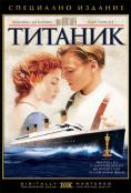 �������: 25 ������, Titanic