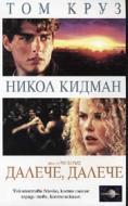 ������, ������, Far and Away - �����, ��������, ������ - Cinefish.bg