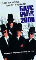   2000, Blues Brothers 2000