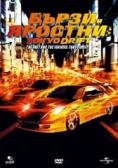 Бързи и яростни: Tokyo Drift, The Fast and the Furious: Tokyo Drift - филми, трейлъри, снимки - Cinefish.bg