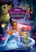 ���������� � �������, The Princess and The Frog - �����, ��������, ������ - Cinefish.bg